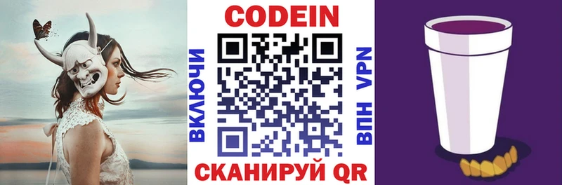 Кодеиновый сироп Lean Purple Drank  Купить  Пустошка 